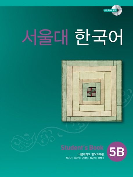 서울대 한국어 5B Student’s Book (22000)