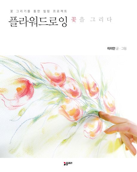 꽃을그리다 이미지
