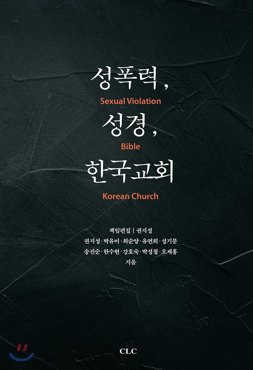 성폭력, 성경, 한국교회  = Sexual violation, Bible, Korean church