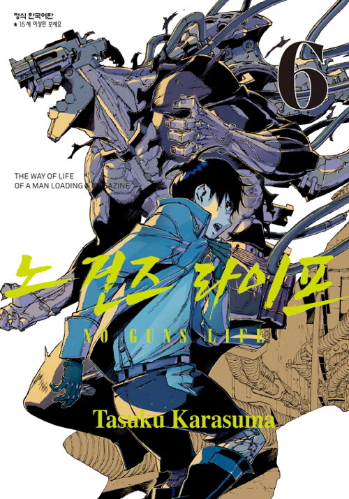 노 건즈 라이프