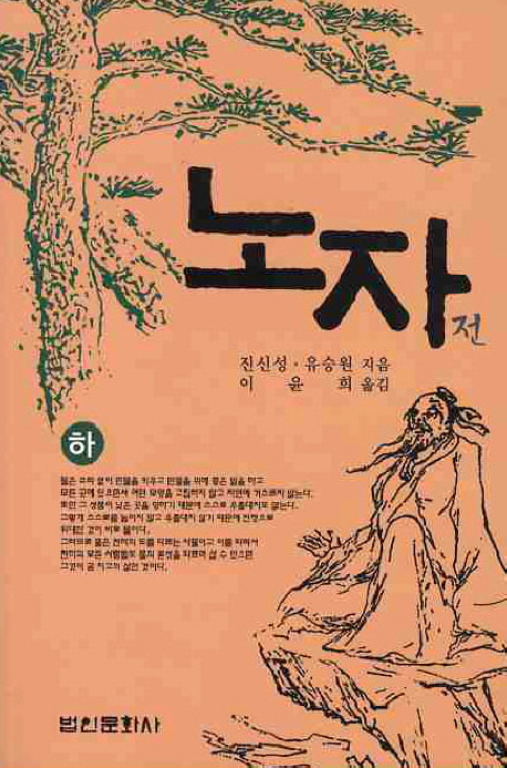 노자전(하)