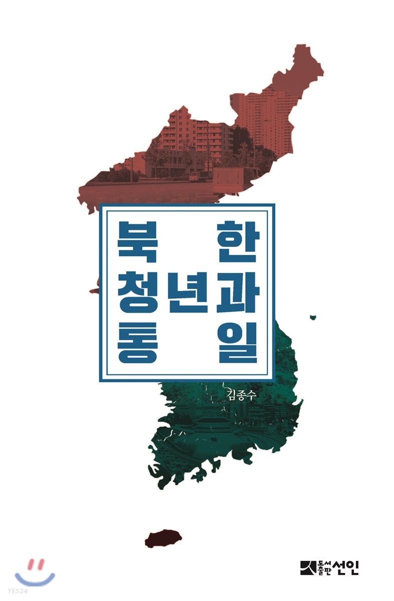 북한청년과 통일