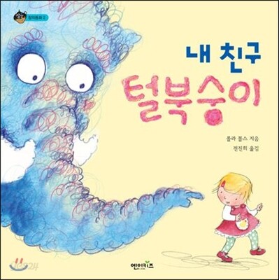 [루카]내친구털북숭이