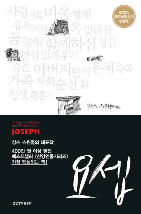 요셉의사람들 이미지