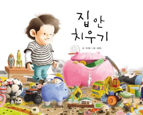 집 안 치우기