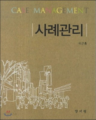 사례관리