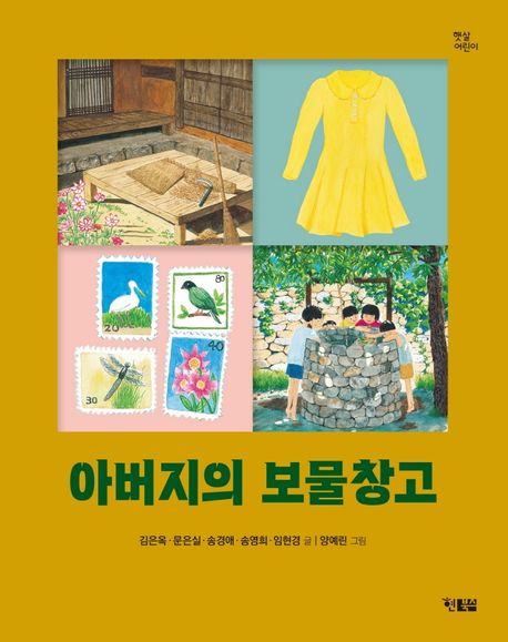 아버지의 보물창고 표지