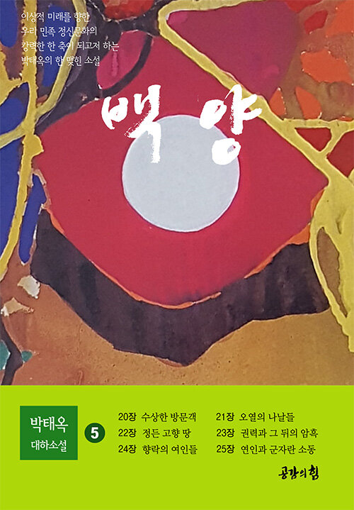 백양 5 (하얀 영혼)