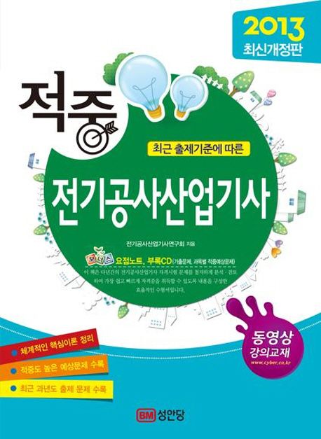 전기공사산업기사(2013)