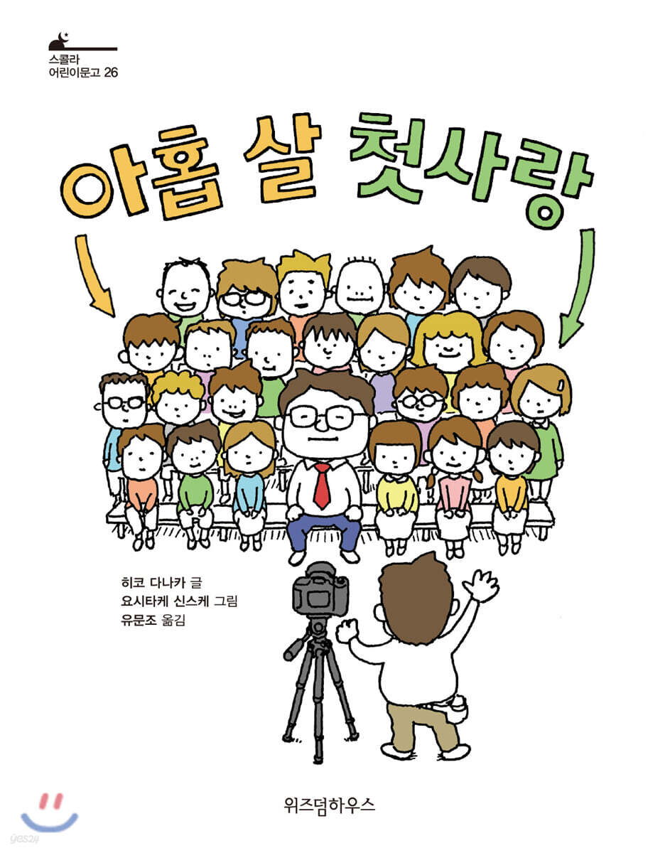 아홉 살 첫사랑 표지