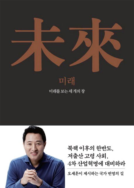 미래:미래를보는세개의창