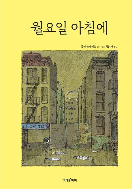 월요일 아침에 표지
