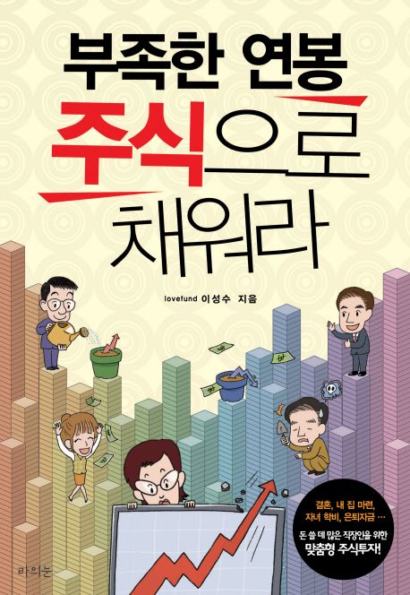 부족한 연봉 주식으로 채워라