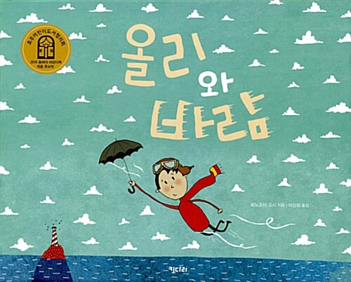 (86-2)올리와 바람 표지