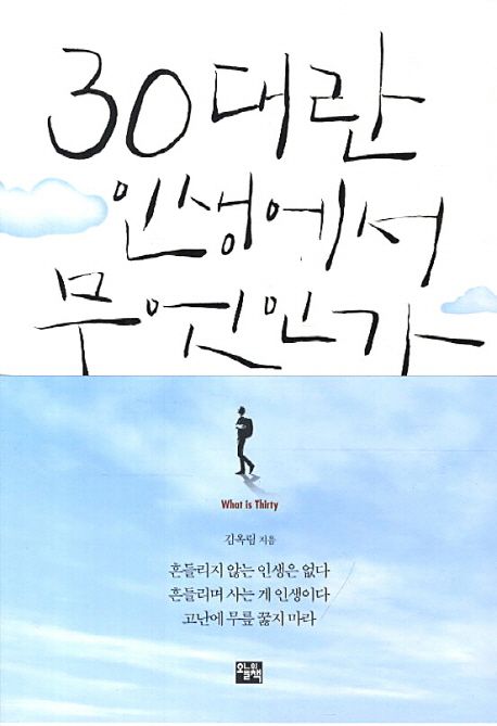 30대란 인생에서 무엇인가