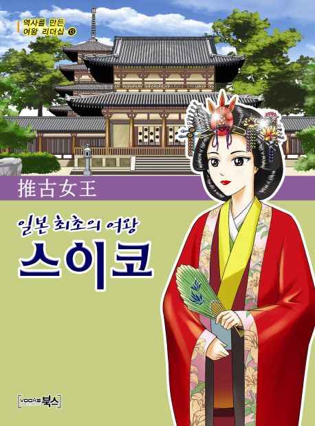 스이코