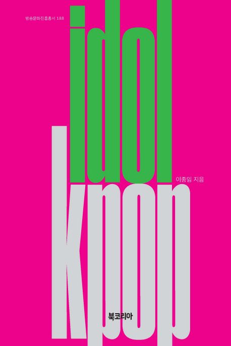 문화산업의 노동구조와 아이돌 = Labor structure of cultural industry and idol