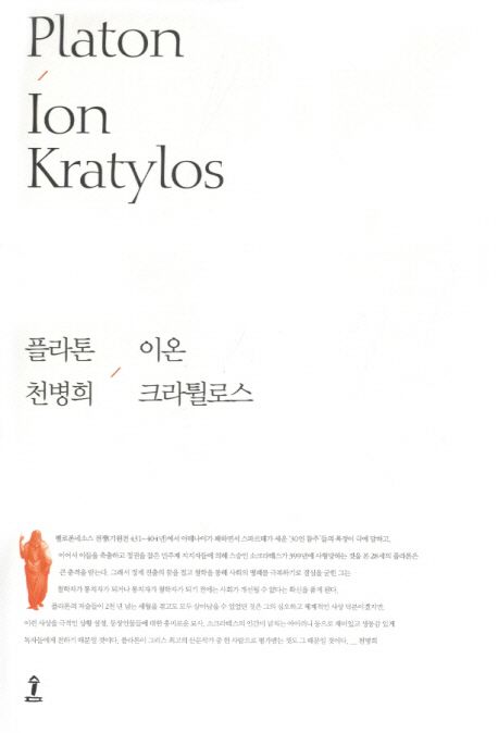 이온 크라튈로스