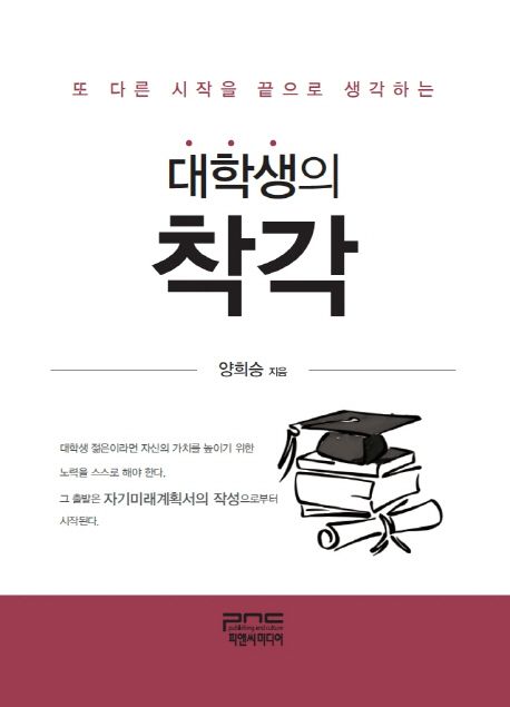 대학생의 착각  :또 다른 시작을 끝으로 생각하는