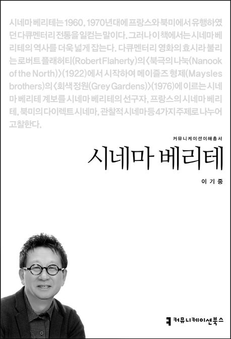 시네마 베리테- [전자책]
