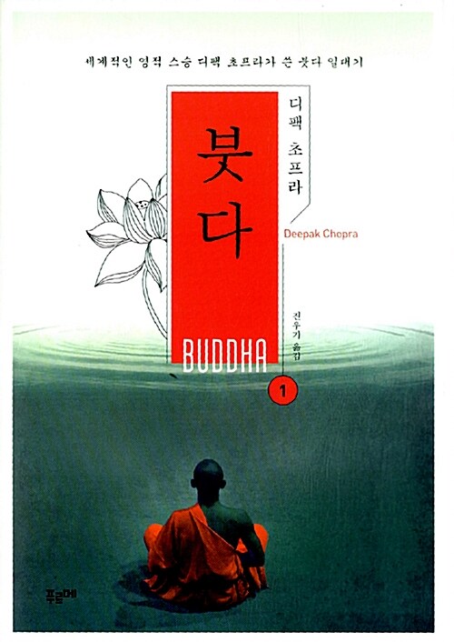 붓다. 1