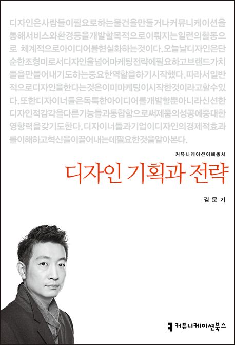 디자인 기획과 전략