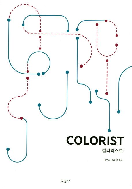 컬러리스트 = Colorist