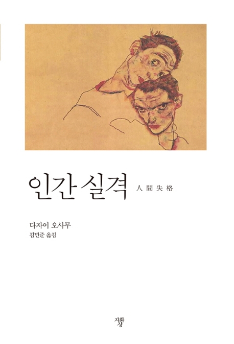 인간실격(미니북)