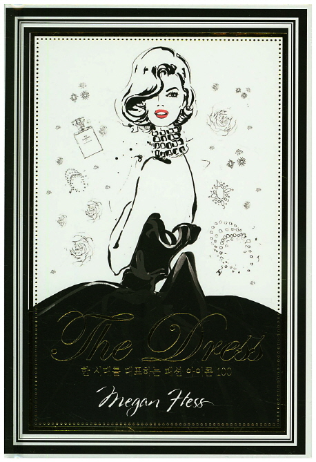 (The)dress : 한 시대를 대표하는 패션 아이콘 100