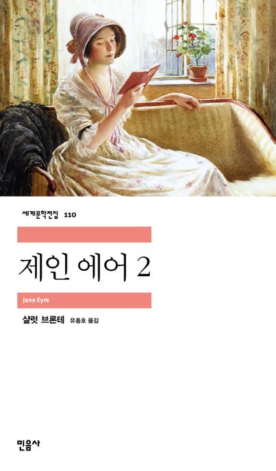 제인 에어. 2 표지
