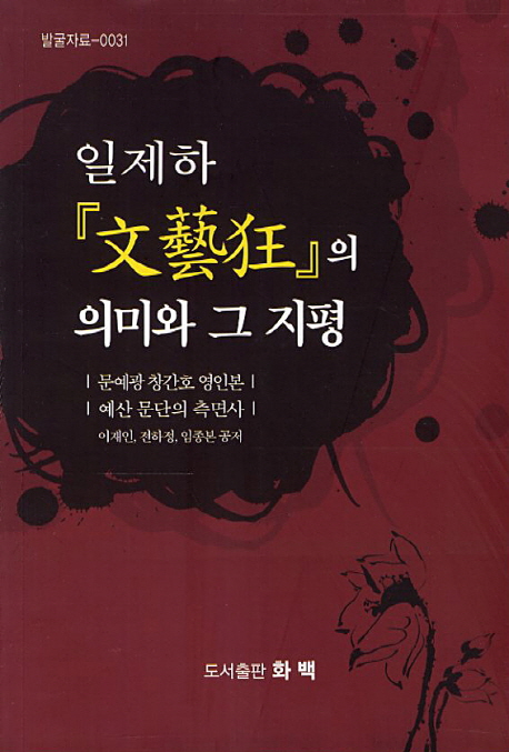 일제하 『文藝狂』의 의미와 그 지평