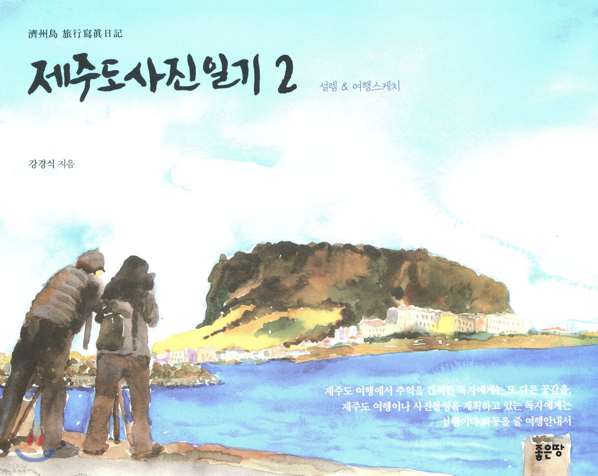 제주도 사진일기 2 (설렘&여행 스케치)