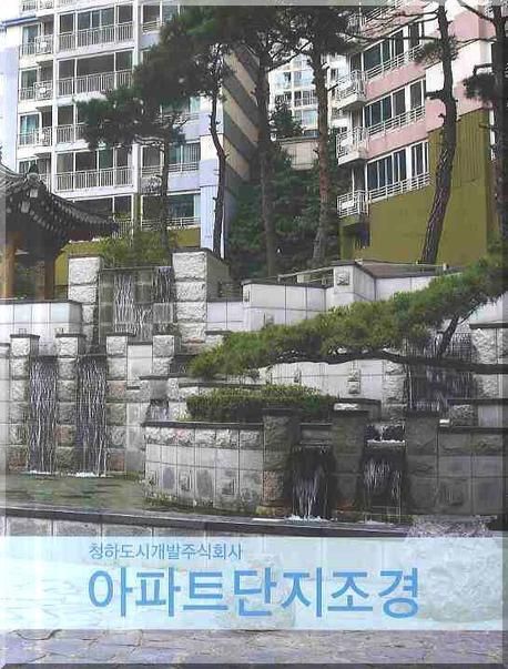 청하조경 이미지