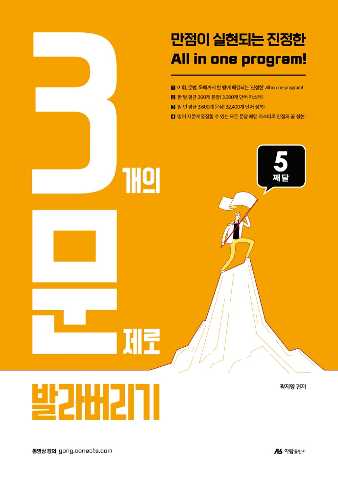 3개의 문제로 발라버리기 5달째