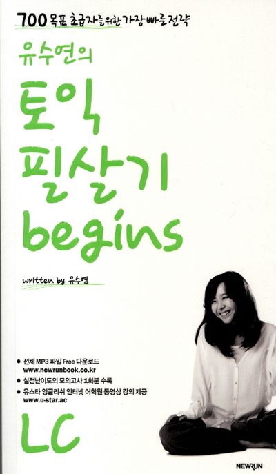 (유수연의) 토익 필살기 begins : LC / written by 유수연