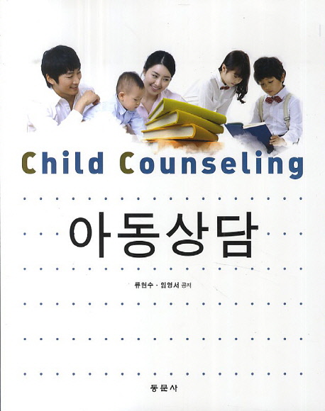 아동상담  = Child counseling