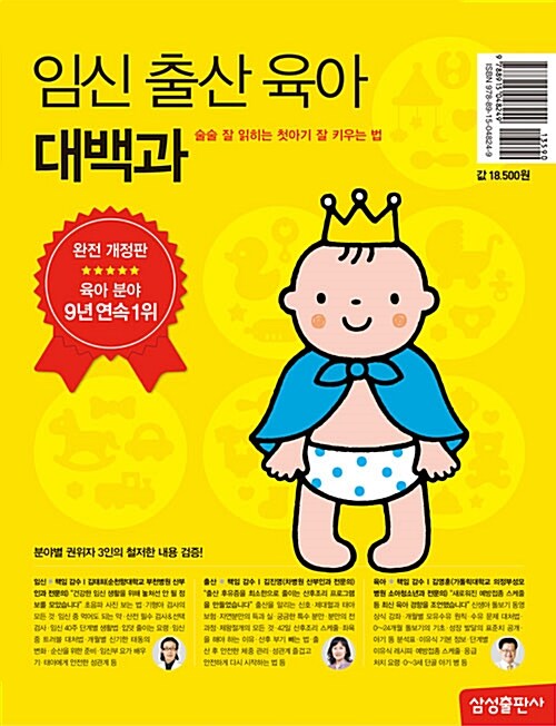 임신 출산 육아대백과 / 삼성출판사 편
