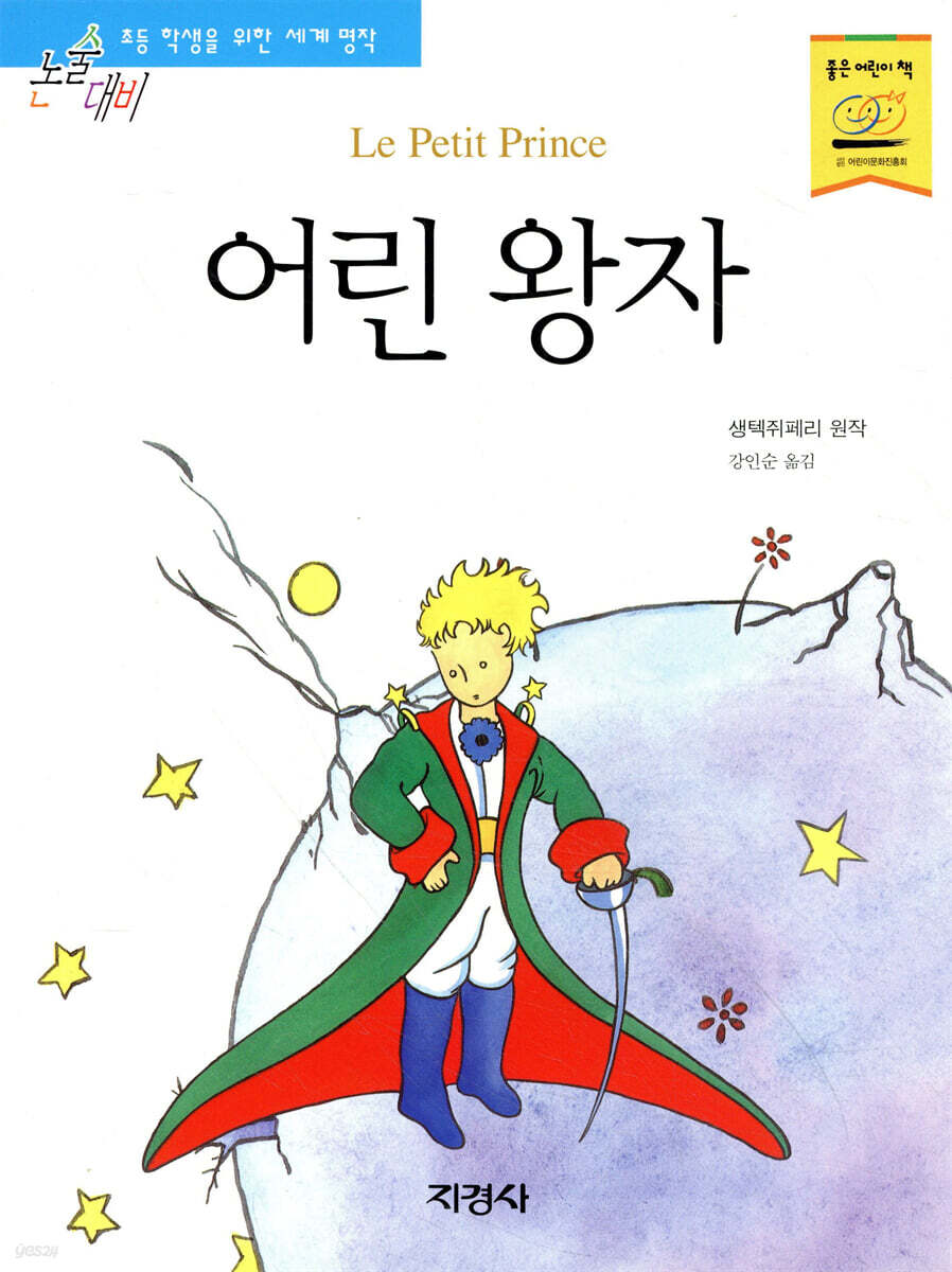 어린 왕자