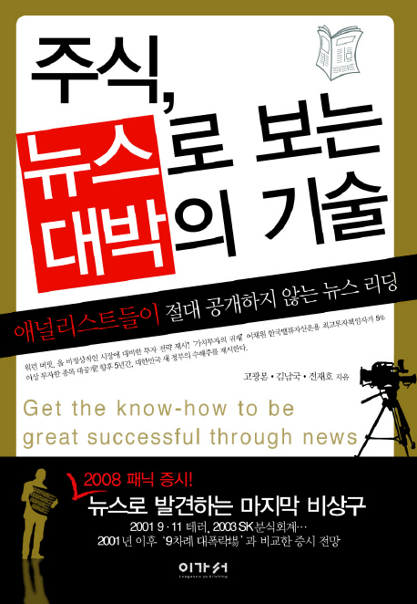 주식, 뉴스로 보는 대박의 기술