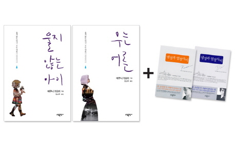 울지않는 아이 우는 어른 냉정과 열정 사이 미니북 세트 (울지 않는 아이가 우는 어른이 되었습니다)