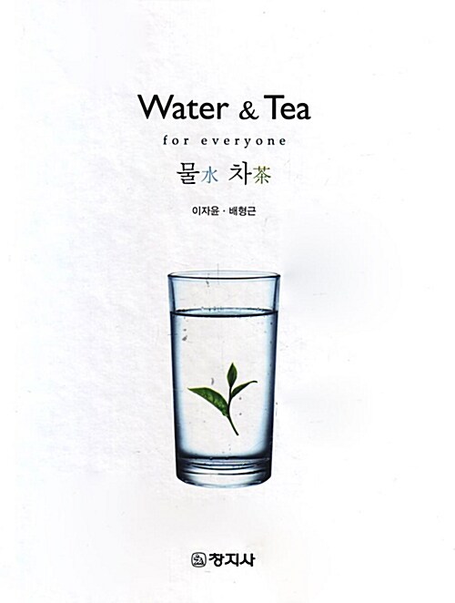 Water & tea for everyone