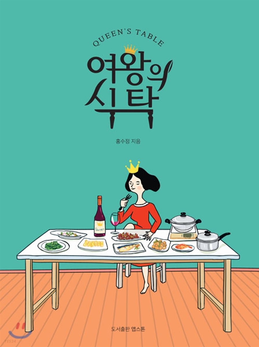 여왕의 식탁 = Queen's table