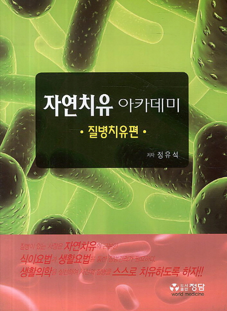 자연치유 이미지