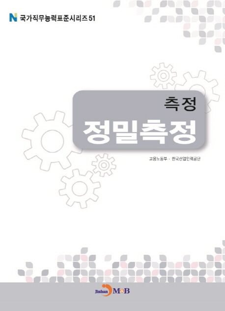 측정 : 정밀측정