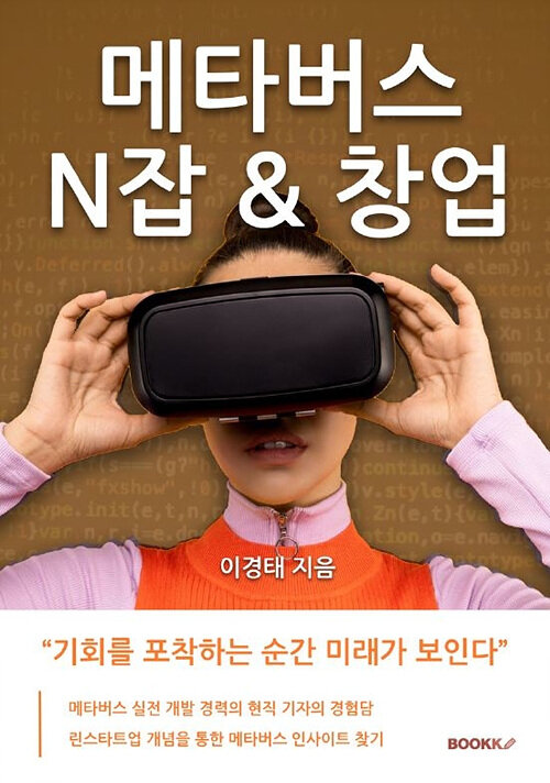 메타버스 N잡 & 창업