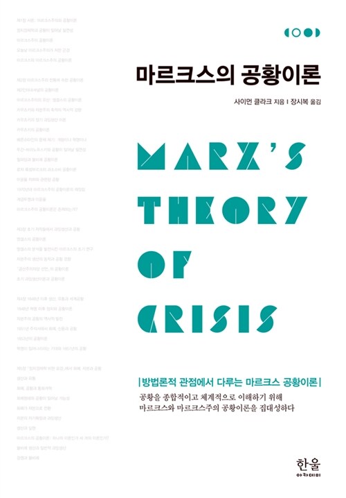 마르크스의 공황이론