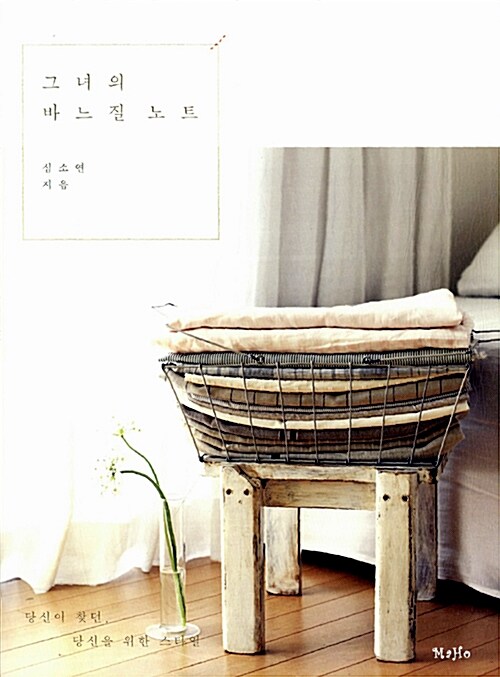 그녀의 바느질 노트