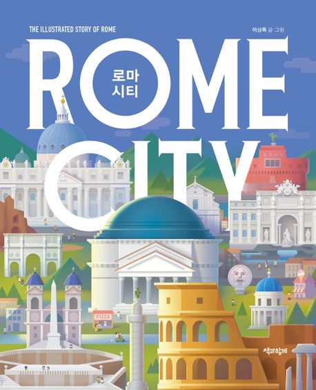 로마 시티 = Rome city : The illustrated story of Rome