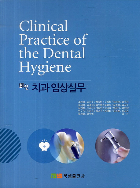 치과 임상실무