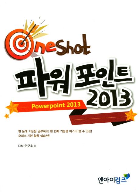 (One shot) 파워포인트 2013  = Powerpoint 2013